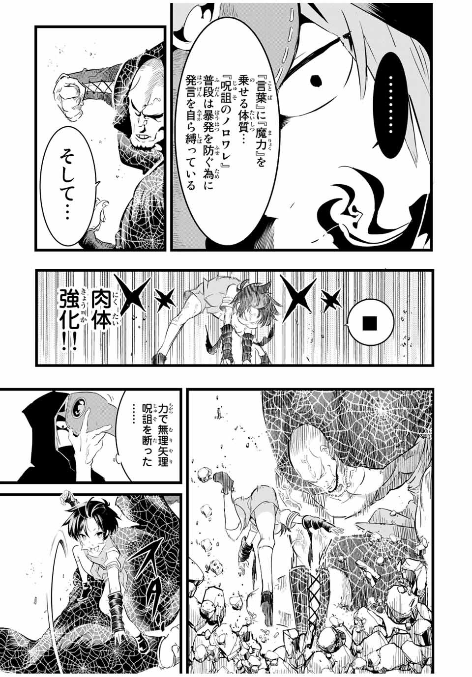 転生したら第七王子だったので、気ままに魔術を極めます 第21話 - Page 7