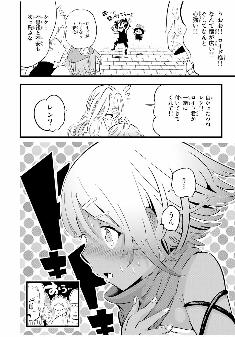 転生したら第七王子だったので、気ままに魔術を極めます 第25話 - Page 12