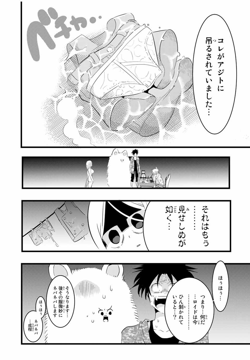 転生したら第七王子だったので、気ままに魔術を極めます 第25話 - Page 16