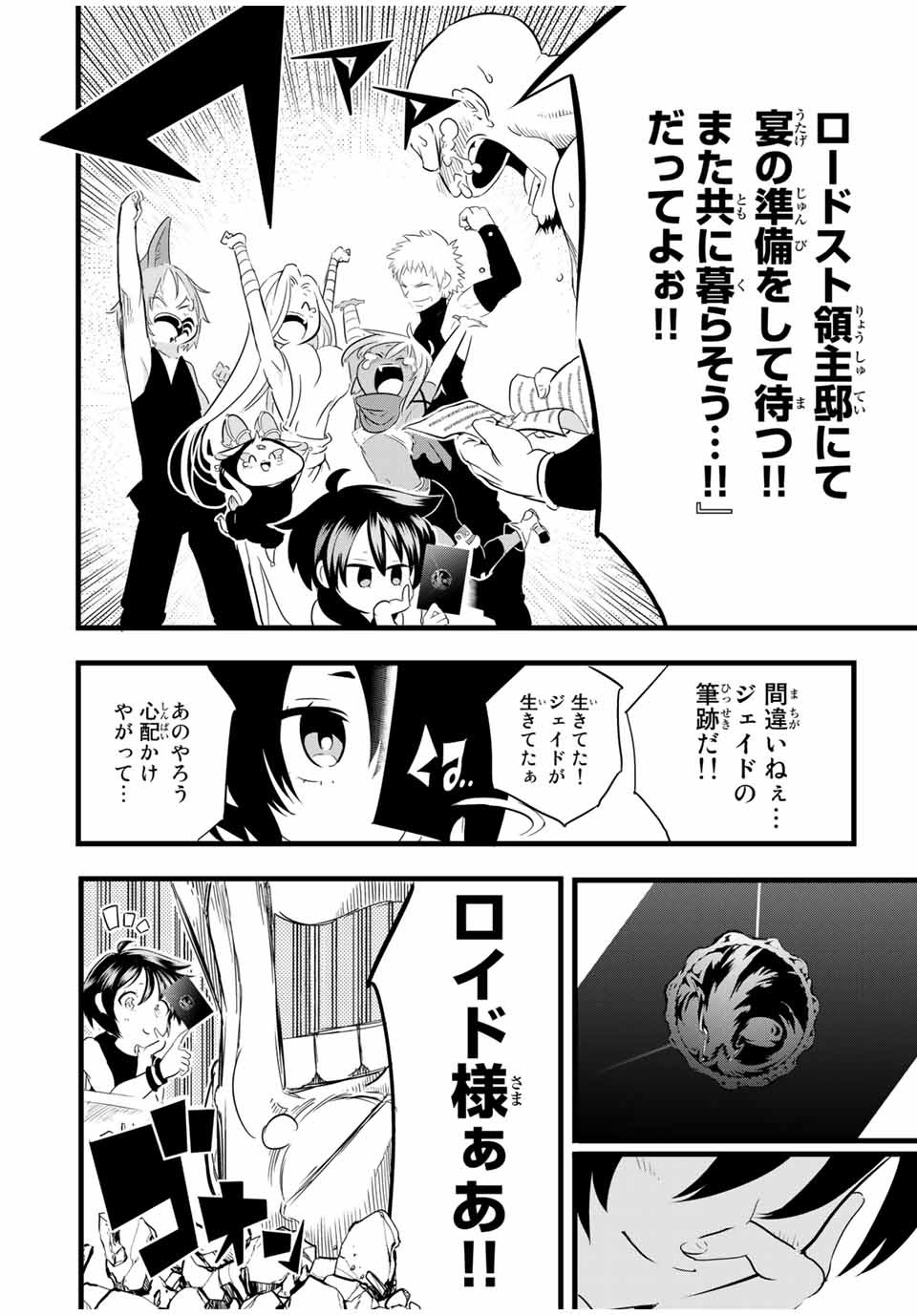 転生したら第七王子だったので、気ままに魔術を極めます 第25話 - Page 4