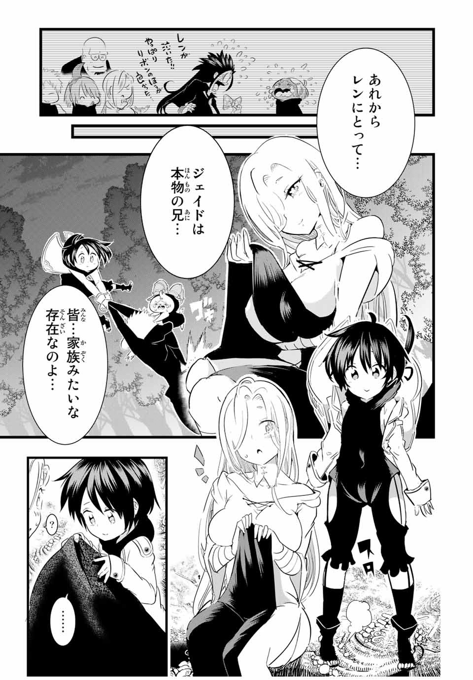 転生したら第七王子だったので、気ままに魔術を極めます 第26話 - Page 11