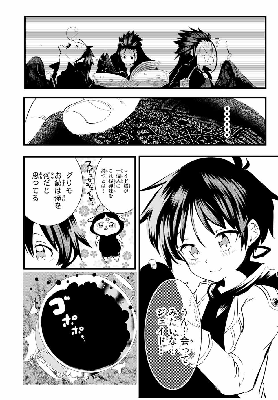 転生したら第七王子だったので、気ままに魔術を極めます 第26話 - Page 12