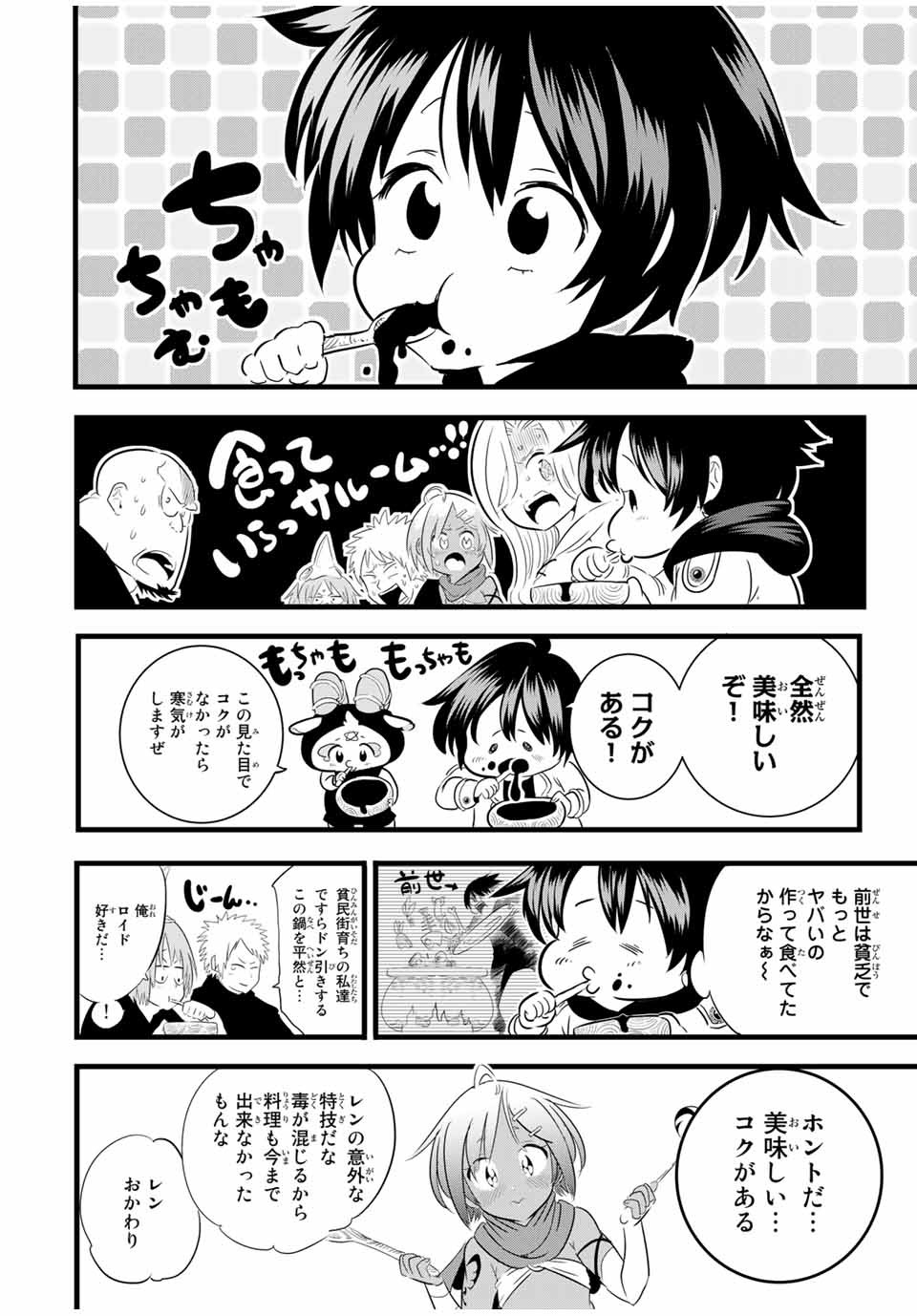 転生したら第七王子だったので、気ままに魔術を極めます 第26話 - Page 14