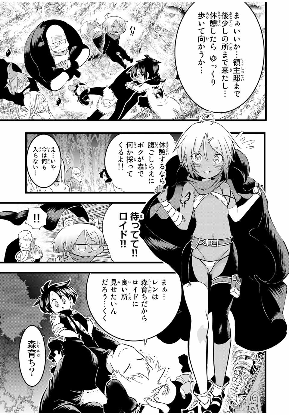 転生したら第七王子だったので、気ままに魔術を極めます 第26話 - Page 5