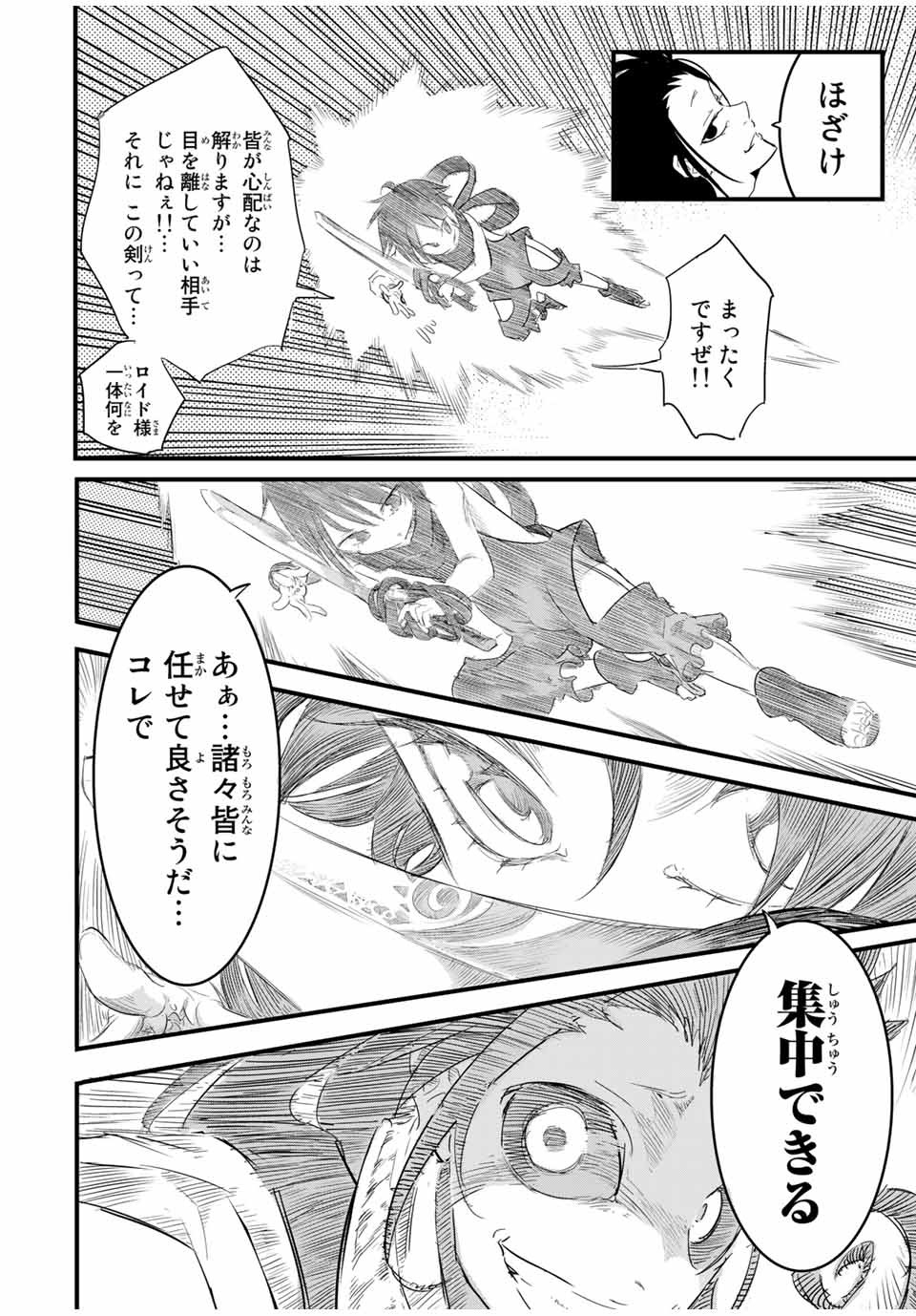 転生したら第七王子だったので、気ままに魔術を極めます 第32話 - Page 12