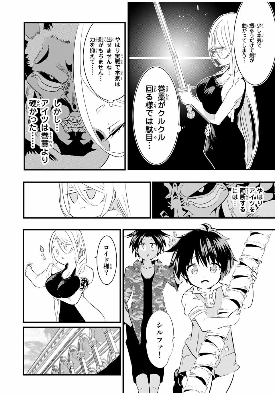 転生したら第七王子だったので、気ままに魔術を極めます 第34話 - Page 4