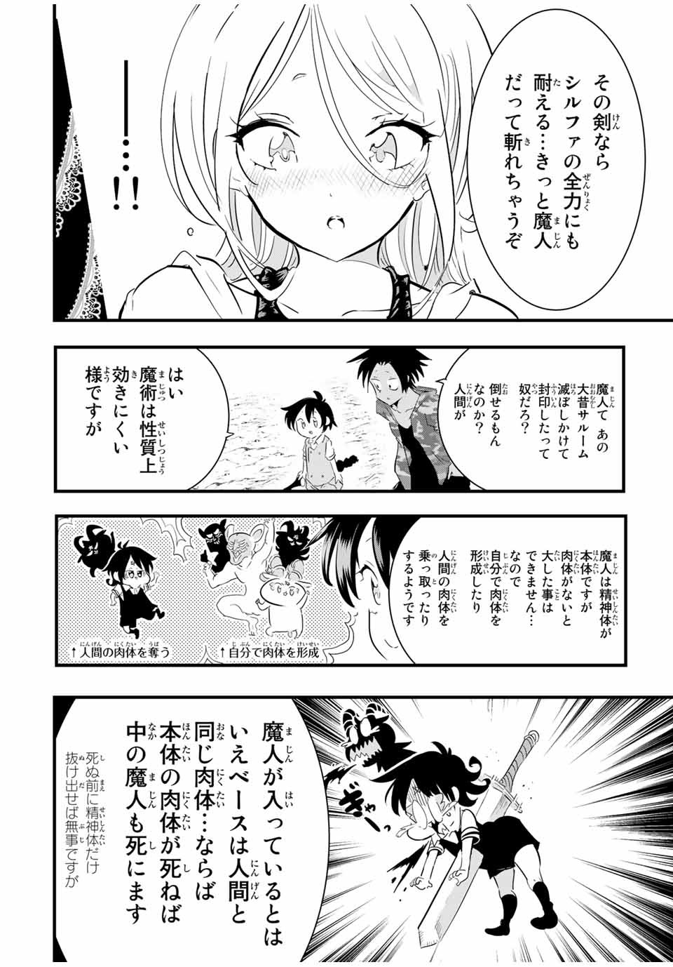 転生したら第七王子だったので、気ままに魔術を極めます 第34話 - Page 6