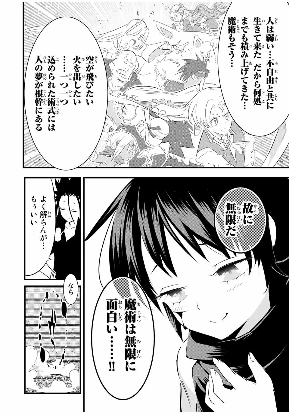 転生したら第七王子だったので、気ままに魔術を極めます 第36話 - Page 16