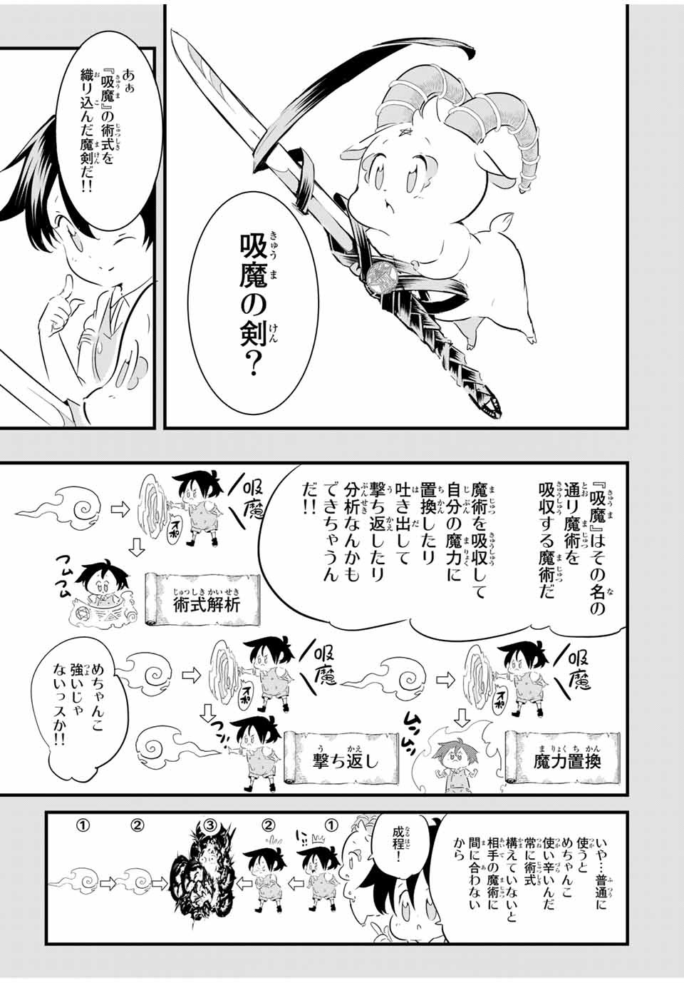 転生したら第七王子だったので、気ままに魔術を極めます 第36話 - Page 7