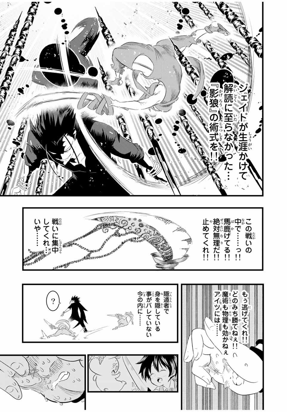 転生したら第七王子だったので、気ままに魔術を極めます 第36話 - Page 9