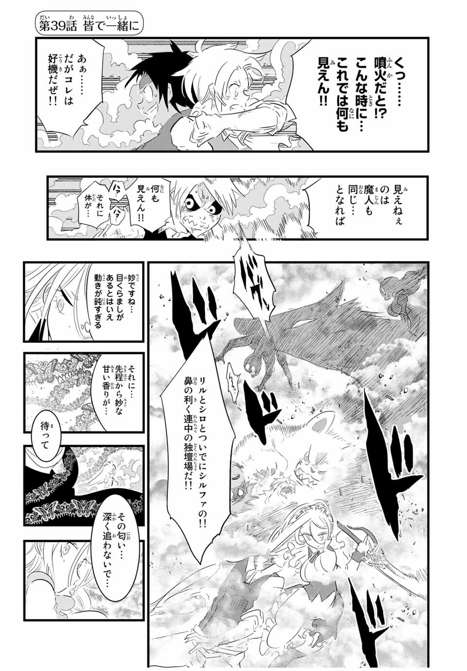 転生したら第七王子だったので、気ままに魔術を極めます 第39話 - Page 1