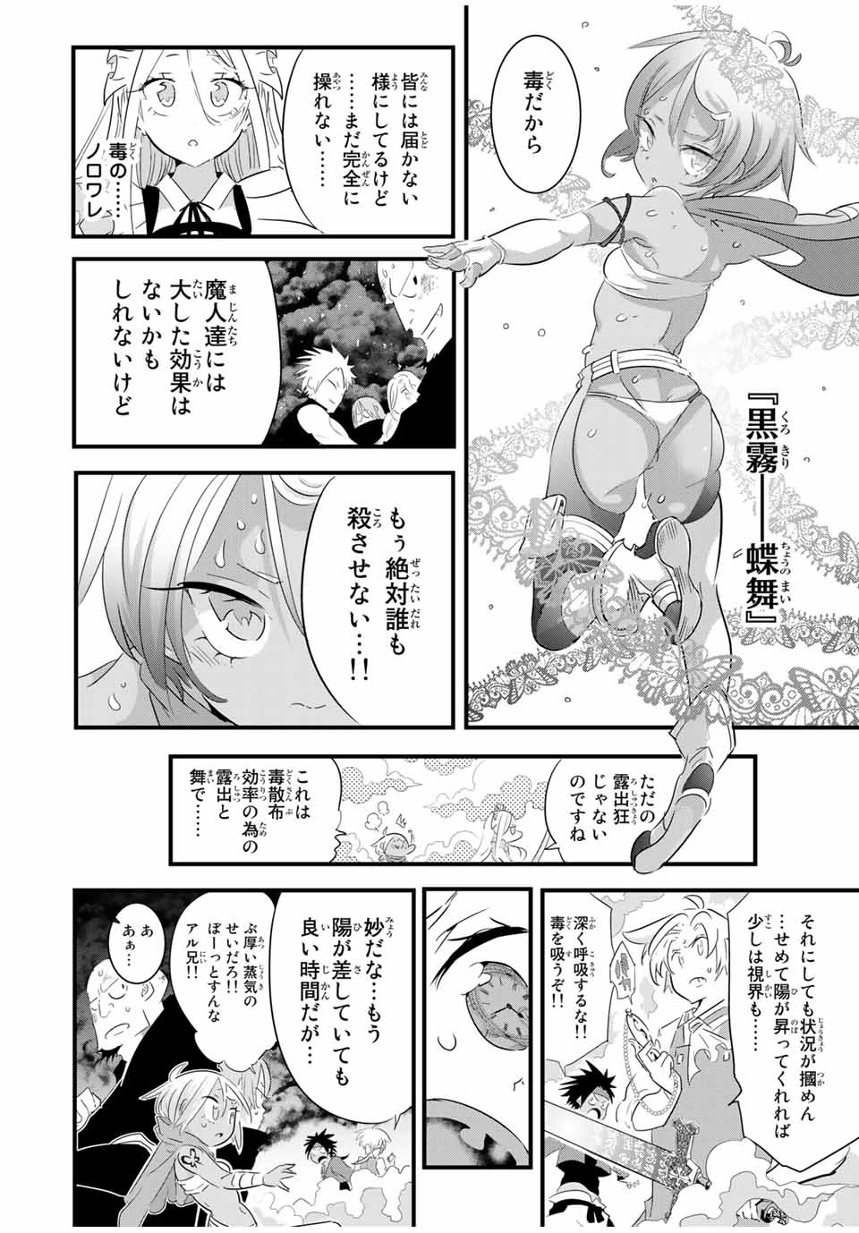 転生したら第七王子だったので、気ままに魔術を極めます 第39話 - Page 2