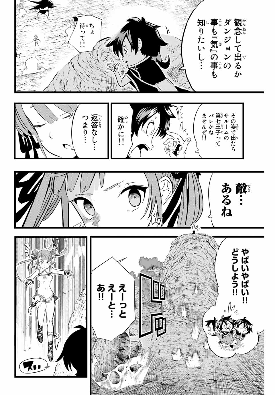 転生したら第七王子だったので、気ままに魔術を極めます 第4話 - Page 2