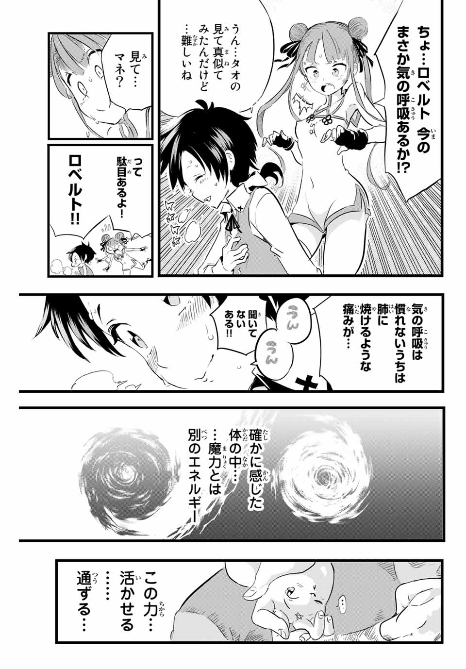 転生したら第七王子だったので、気ままに魔術を極めます 第4話 - Page 11