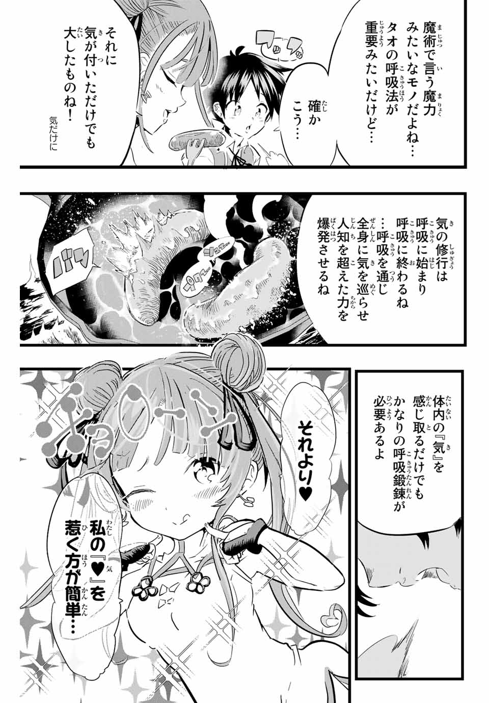 転生したら第七王子だったので、気ままに魔術を極めます 第4話 - Page 9