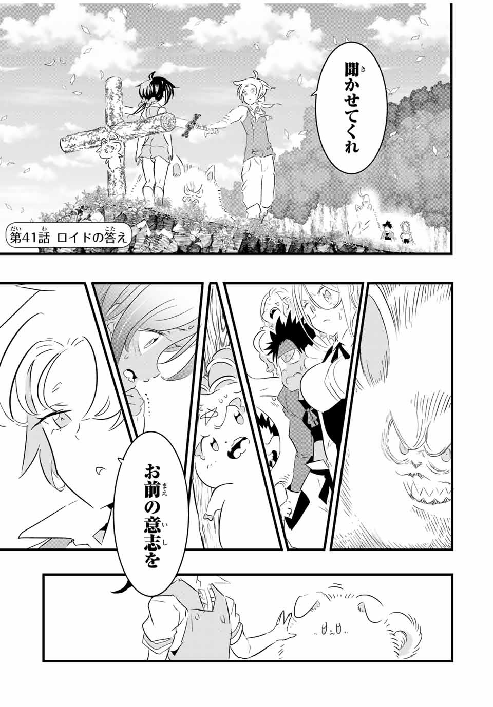 転生したら第七王子だったので、気ままに魔術を極めます 第41話 - Page 1