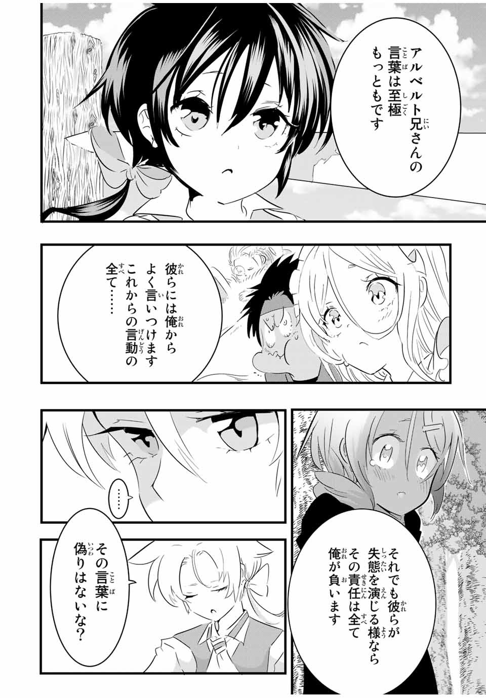 転生したら第七王子だったので、気ままに魔術を極めます 第41話 - Page 2