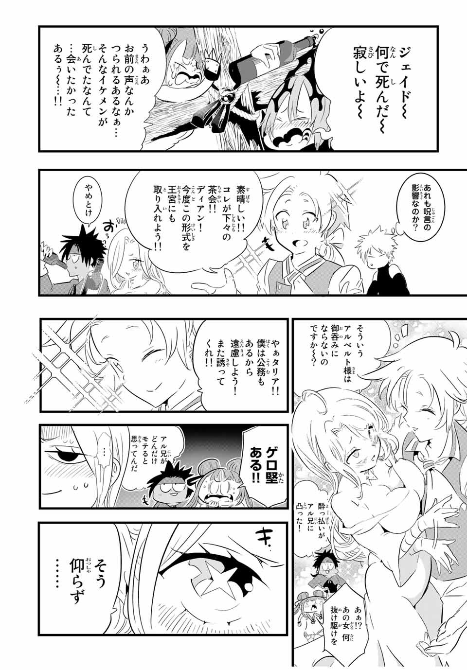 転生したら第七王子だったので、気ままに魔術を極めます 第41話 - Page 12