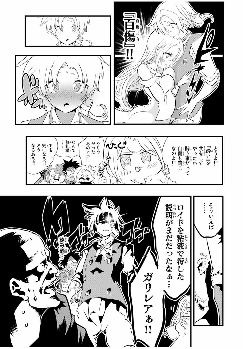 転生したら第七王子だったので、気ままに魔術を極めます 第41話 - Page 13