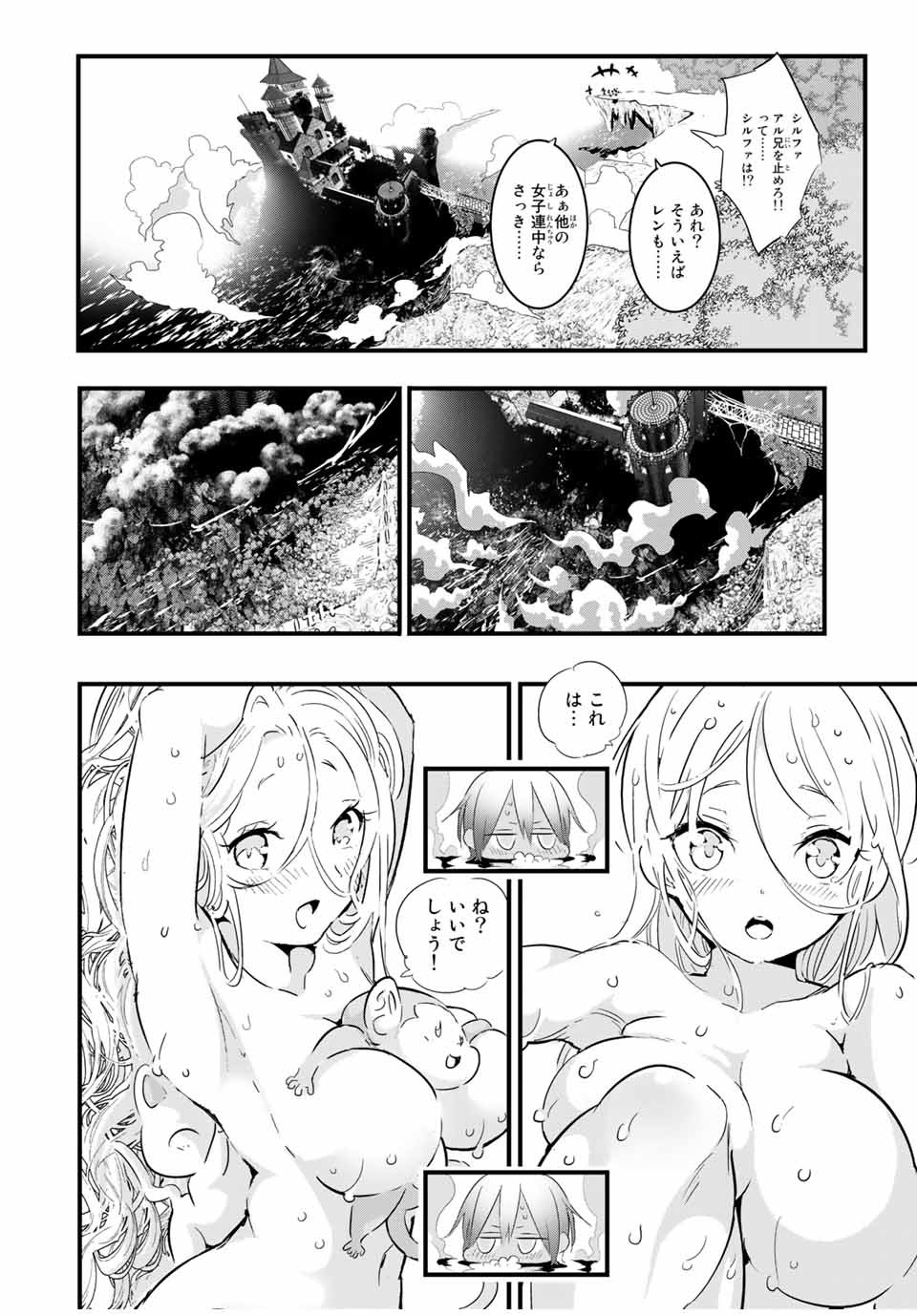 転生したら第七王子だったので、気ままに魔術を極めます 第41話 - Page 14