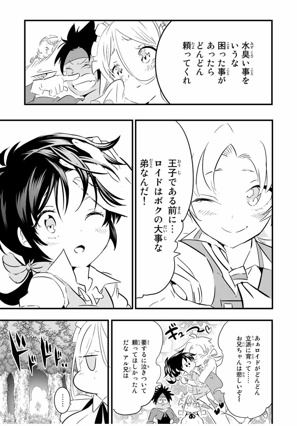 転生したら第七王子だったので、気ままに魔術を極めます 第41話 - Page 5