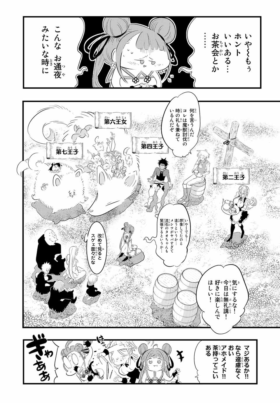 転生したら第七王子だったので、気ままに魔術を極めます 第41話 - Page 10