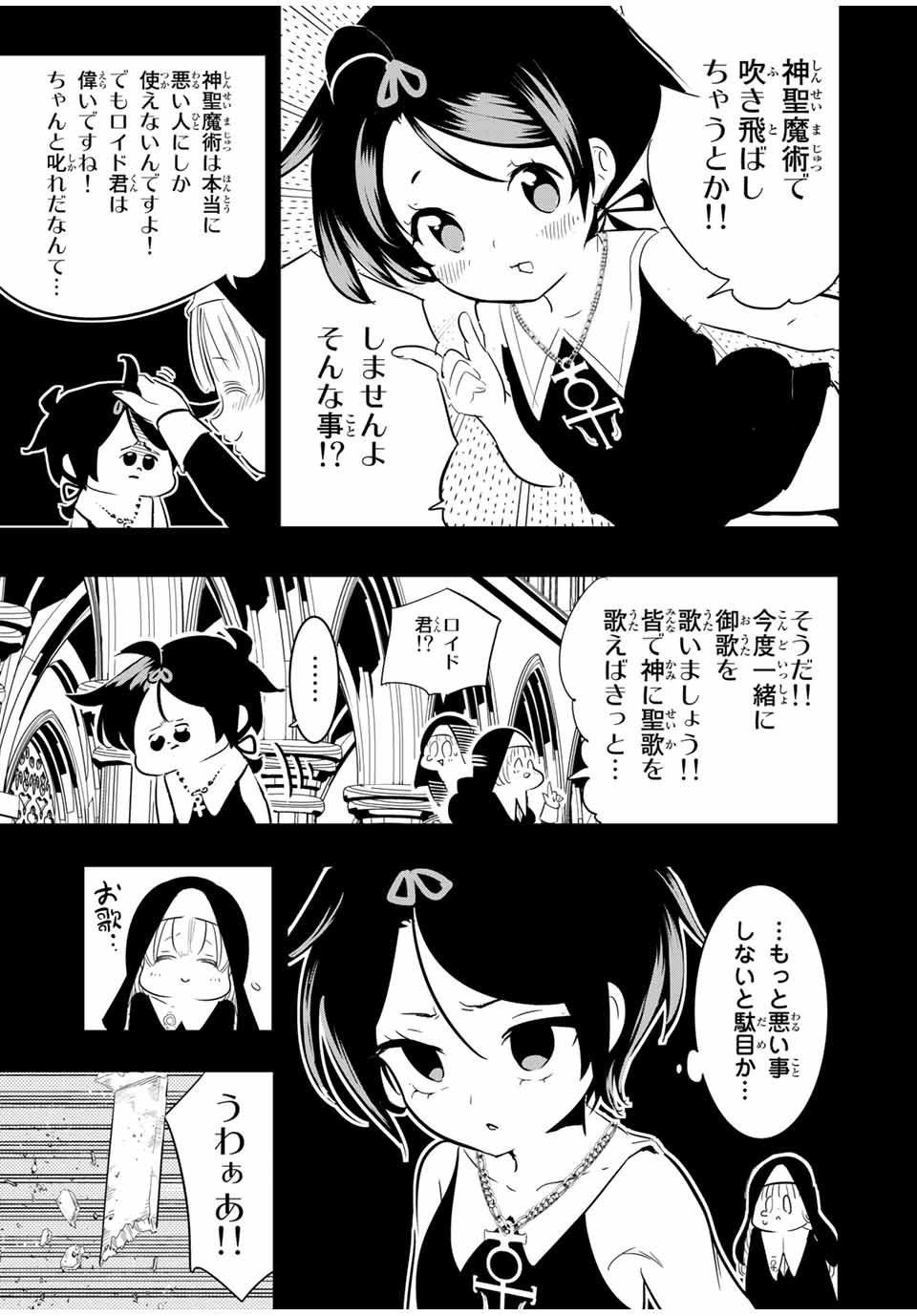 転生したら第七王子だったので、気ままに魔術を極めます 第43話 - Page 13