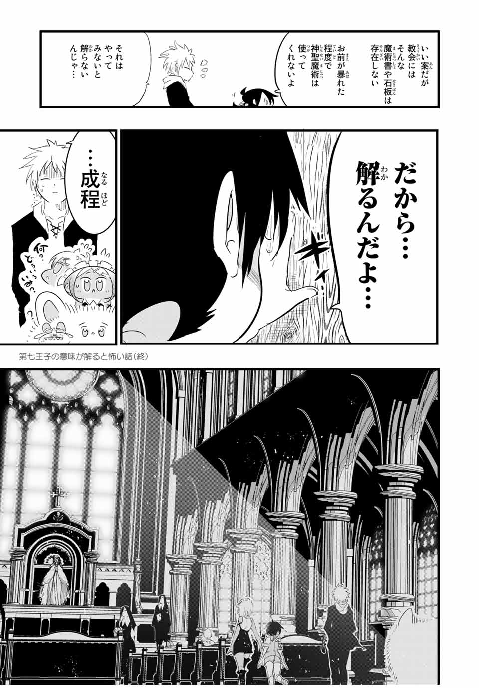 転生したら第七王子だったので、気ままに魔術を極めます 第43話 - Page 3