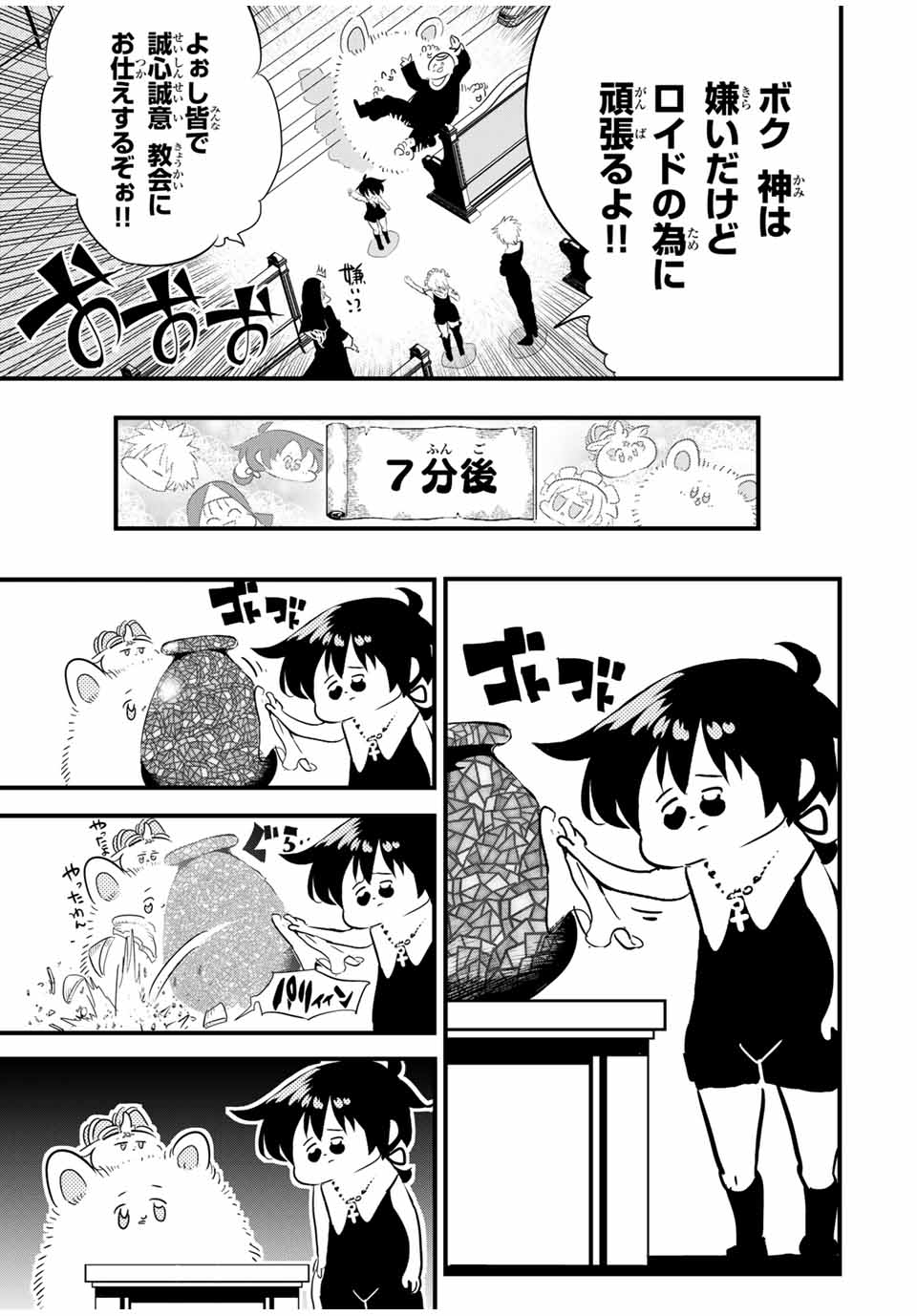 転生したら第七王子だったので、気ままに魔術を極めます 第43話 - Page 9