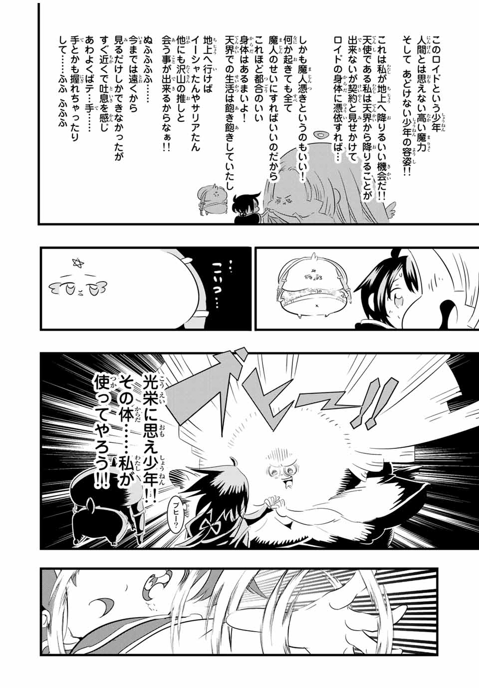 転生したら第七王子だったので、気ままに魔術を極めます 第49話 - Page 2