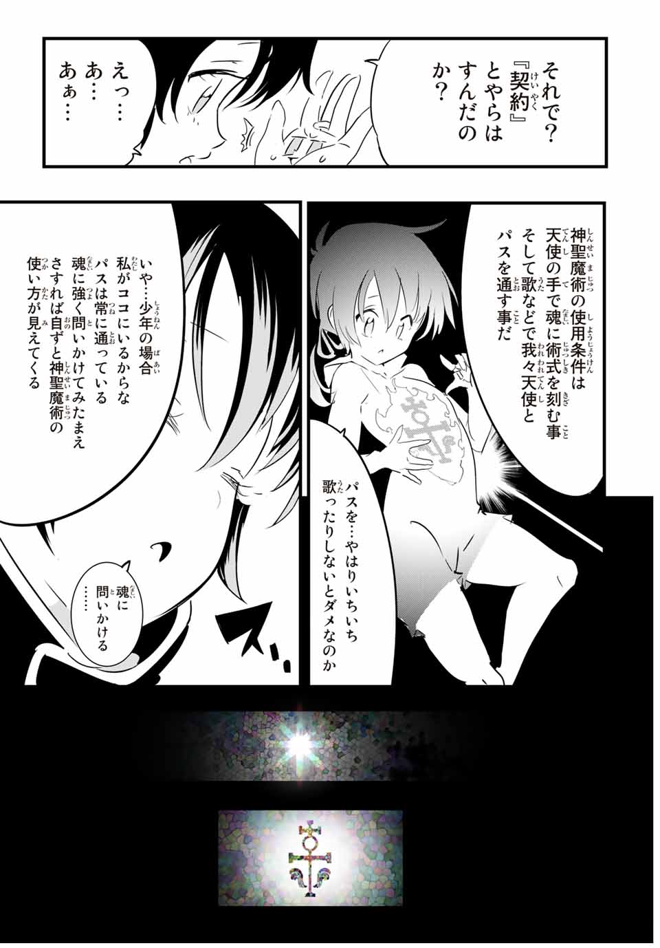 転生したら第七王子だったので、気ままに魔術を極めます 第49話 - Page 5