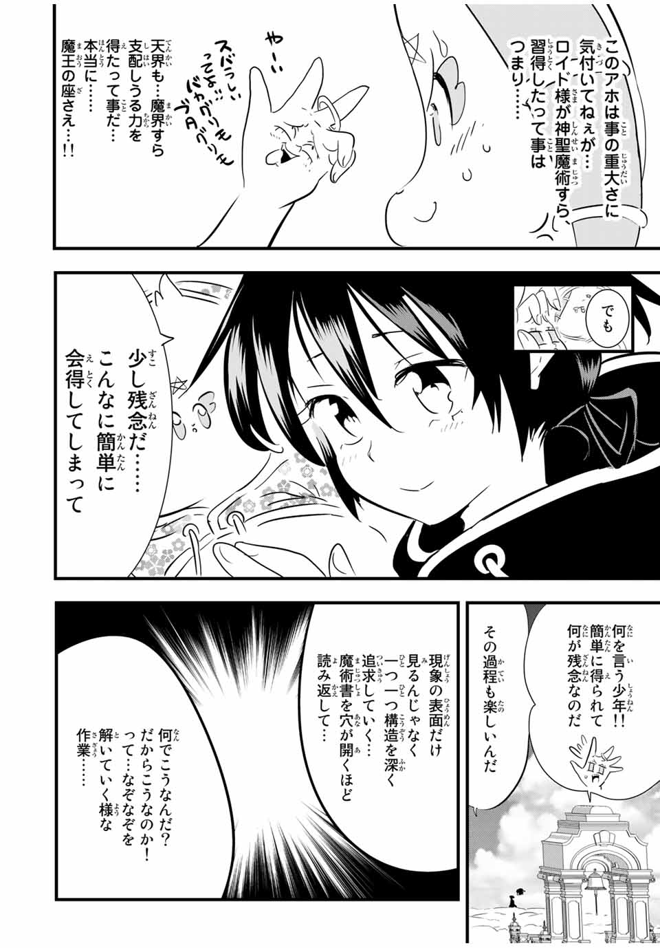 転生したら第七王子だったので、気ままに魔術を極めます 第49話 - Page 8