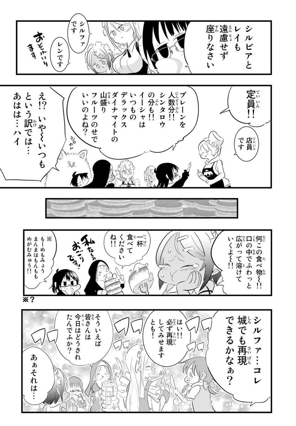 転生したら第七王子だったので、気ままに魔術を極めます 第52話 - Page 9