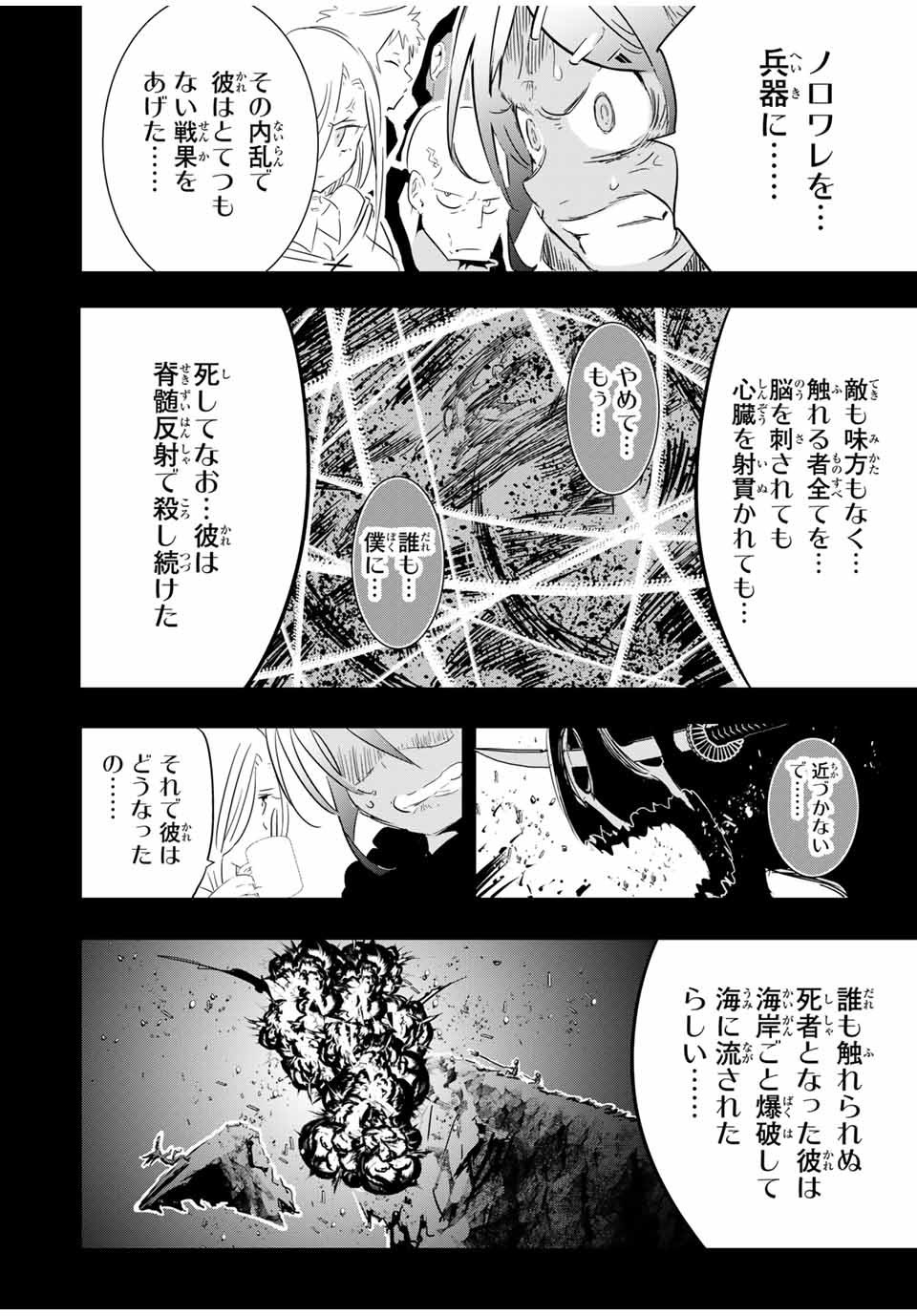 転生したら第七王子だったので、気ままに魔術を極めます 第55話 - Page 12