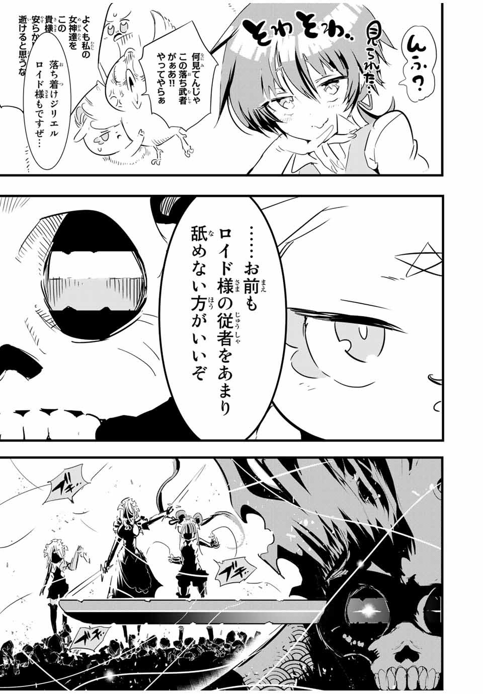 転生したら第七王子だったので、気ままに魔術を極めます 第55話 - Page 19