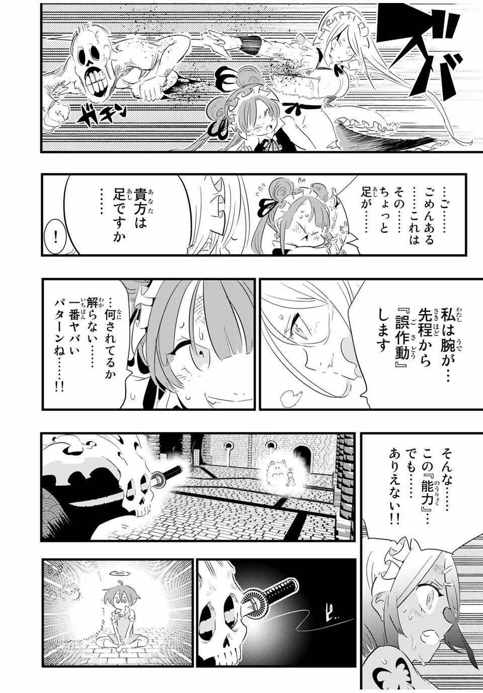 転生したら第七王子だったので、気ままに魔術を極めます 第55話 - Page 6