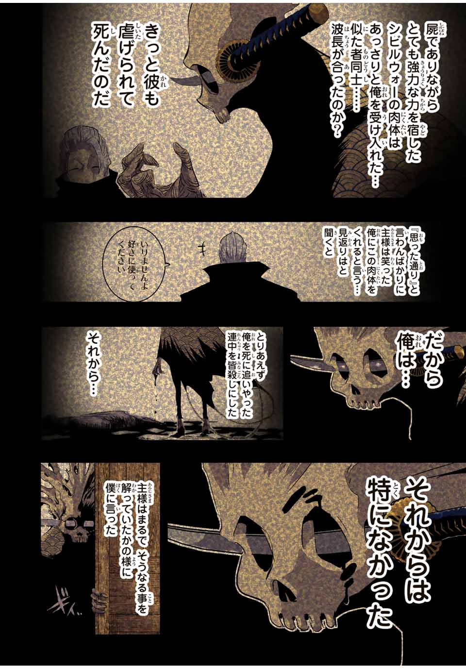 転生したら第七王子だったので、気ままに魔術を極めます 第57話 - Page 2