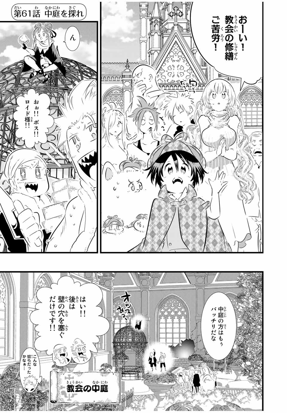 転生したら第七王子だったので、気ままに魔術を極めます 第61話 - Page 1