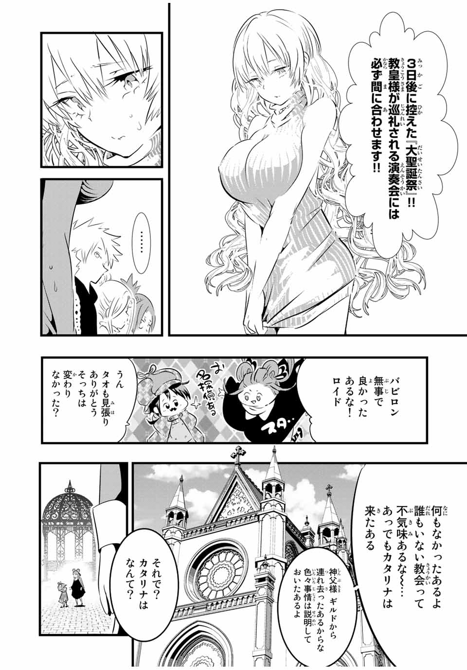 転生したら第七王子だったので、気ままに魔術を極めます 第61話 - Page 2