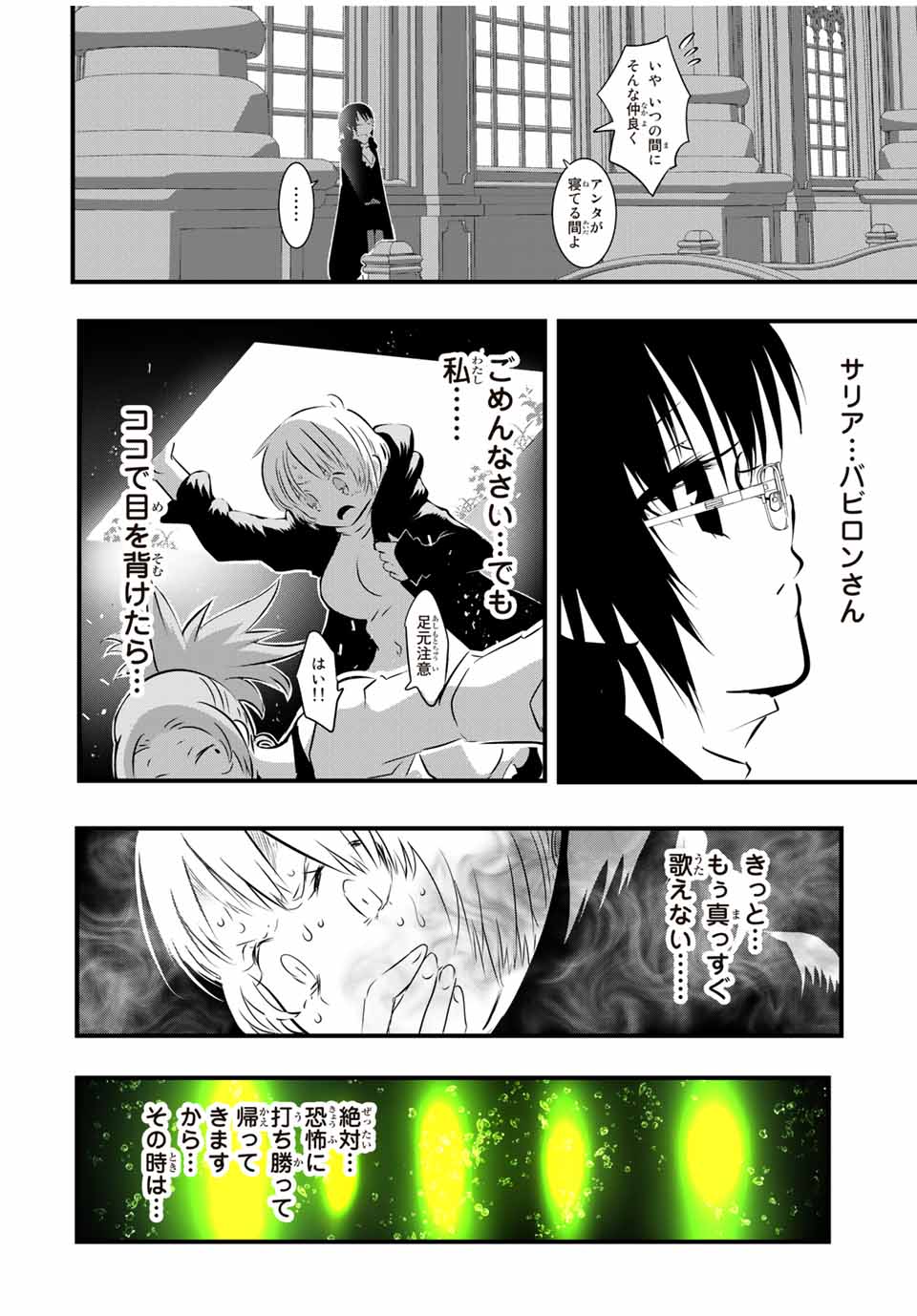 転生したら第七王子だったので、気ままに魔術を極めます 第61話 - Page 20