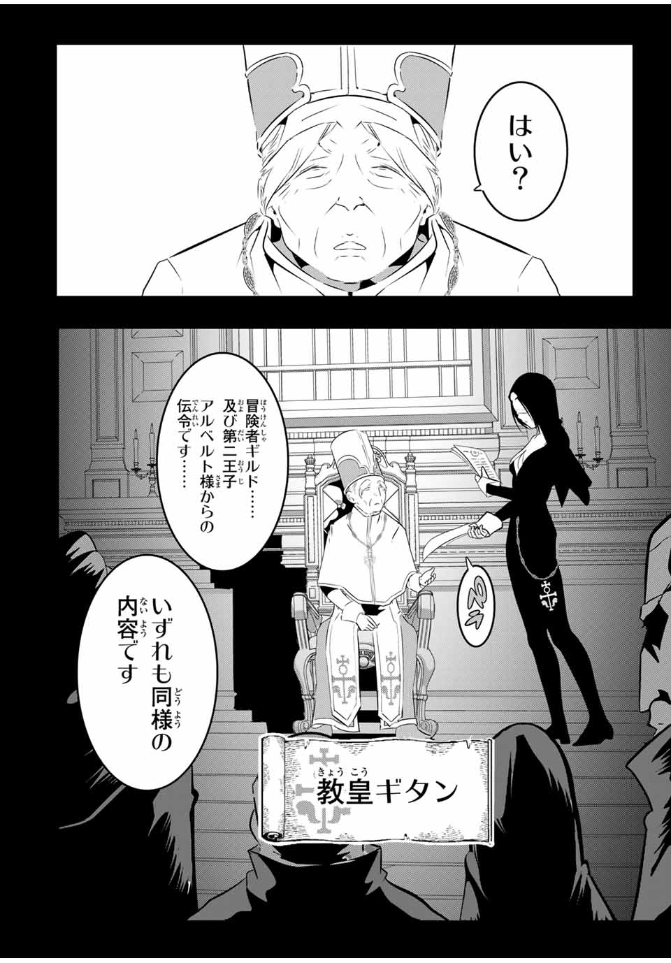 転生したら第七王子だったので、気ままに魔術を極めます 第61話 - Page 4