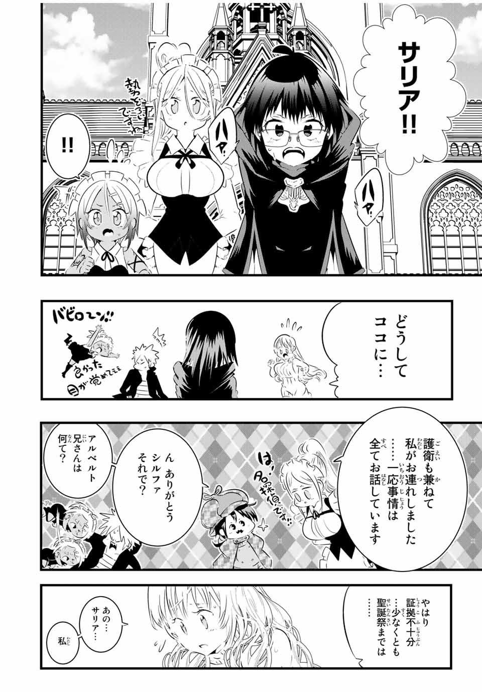 転生したら第七王子だったので、気ままに魔術を極めます 第61話 - Page 10