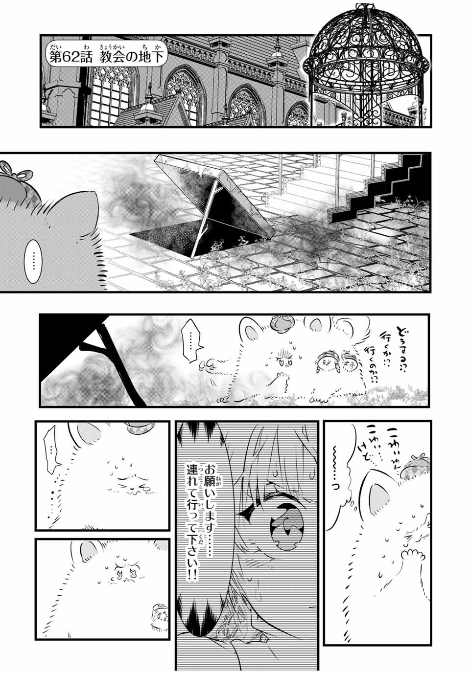 転生したら第七王子だったので、気ままに魔術を極めます 第62話 - Page 1