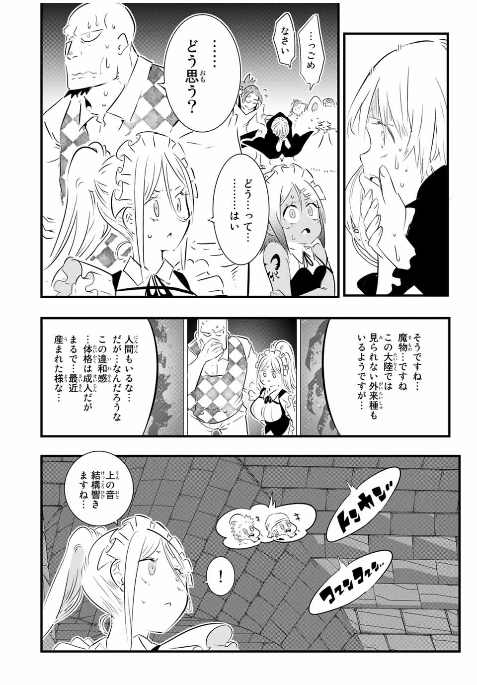 転生したら第七王子だったので、気ままに魔術を極めます 第62話 - Page 4