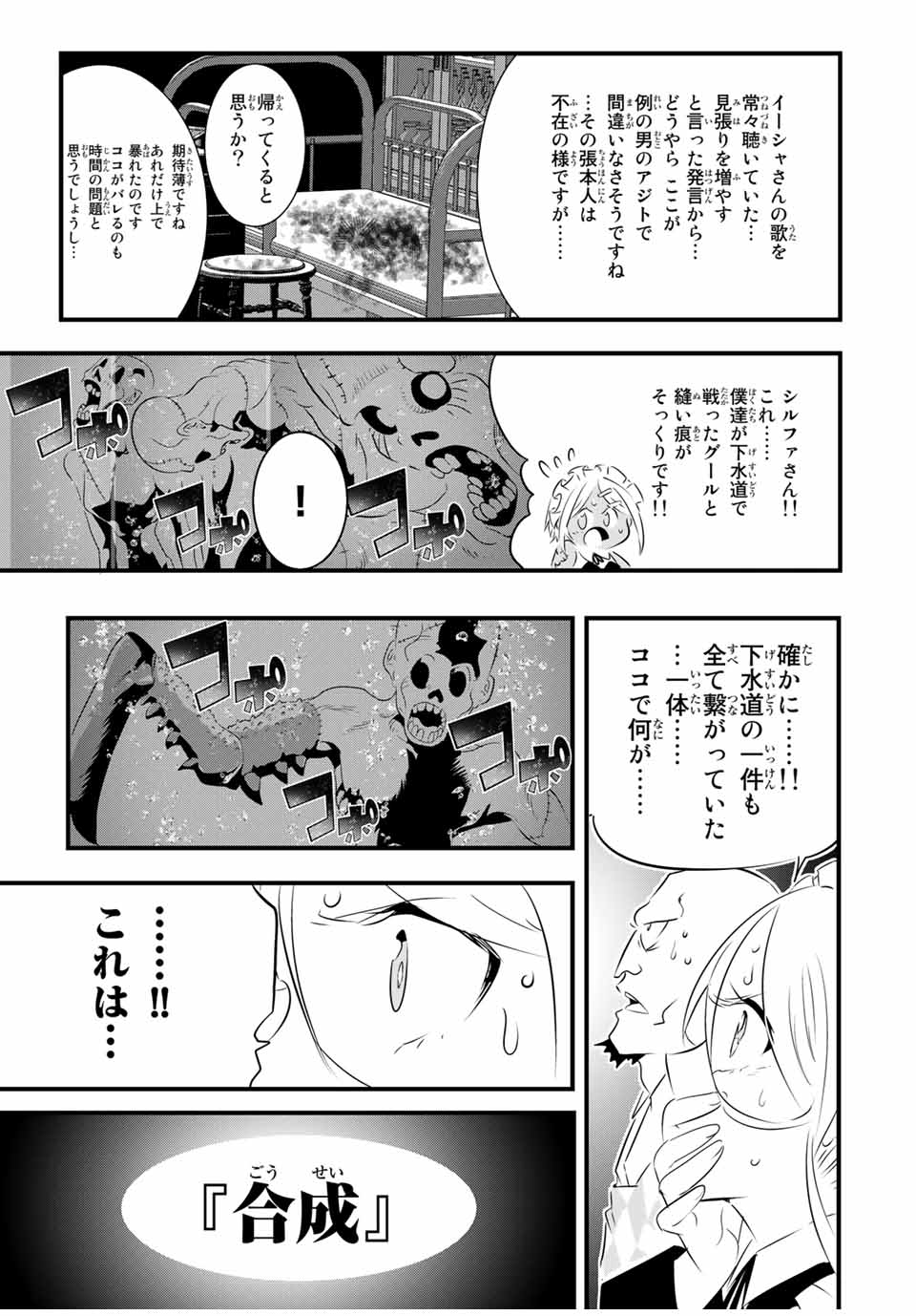 転生したら第七王子だったので、気ままに魔術を極めます 第62話 - Page 5