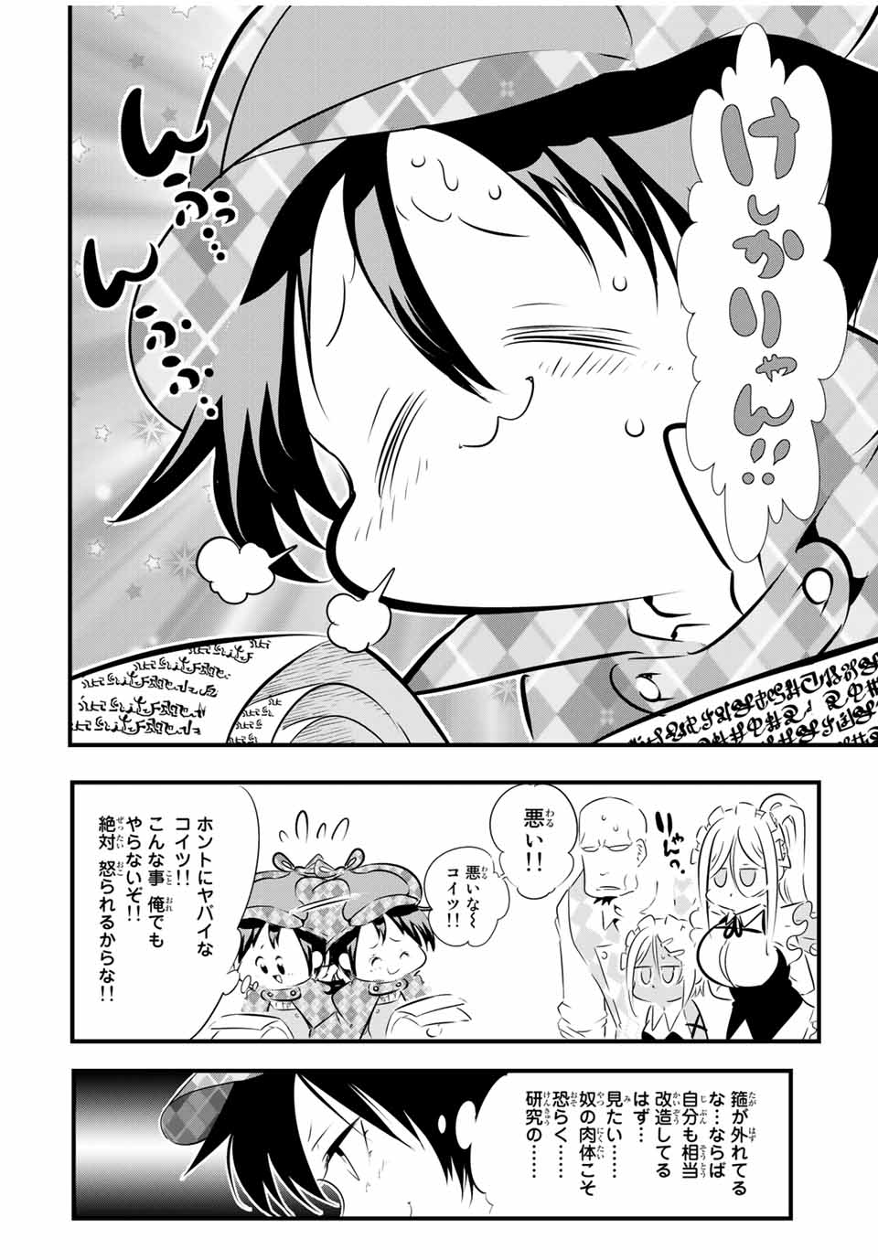 転生したら第七王子だったので、気ままに魔術を極めます 第62話 - Page 8