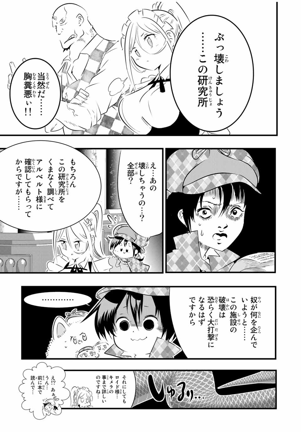 転生したら第七王子だったので、気ままに魔術を極めます 第62話 - Page 9