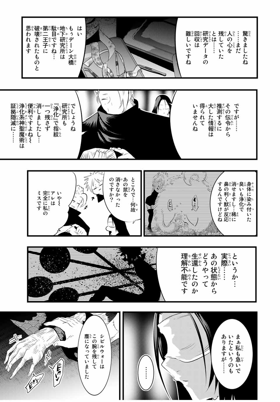 転生したら第七王子だったので、気ままに魔術を極めます 第65話 - Page 11