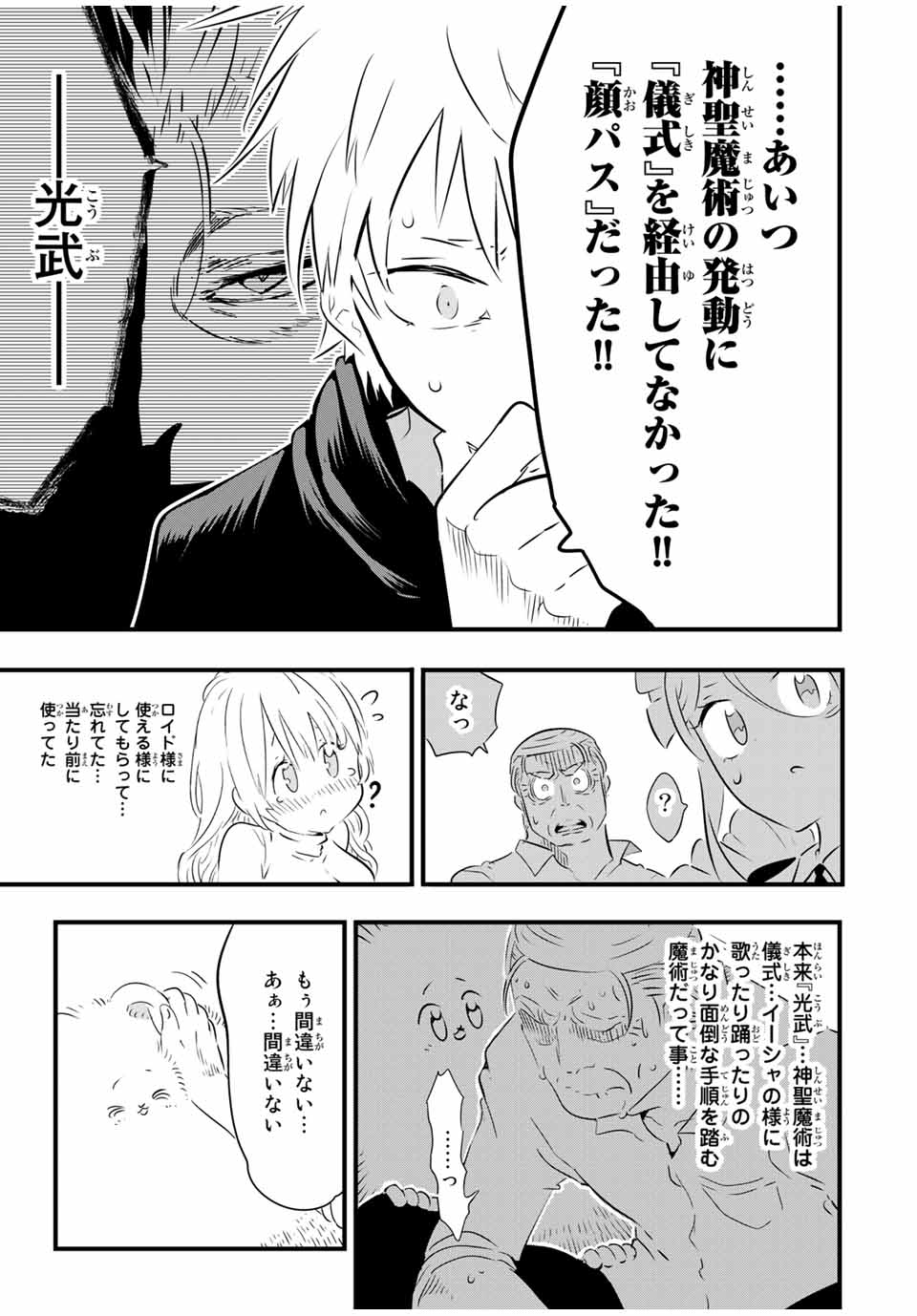 転生したら第七王子だったので、気ままに魔術を極めます 第65話 - Page 3