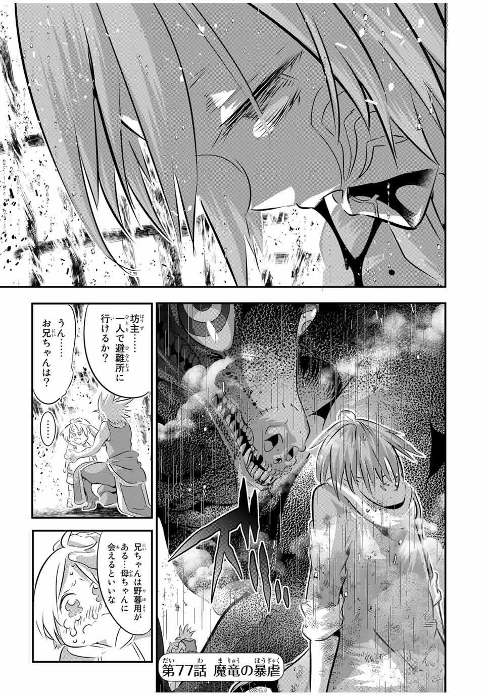 転生したら第七王子だったので、気ままに魔術を極めます 第77話 - Page 1